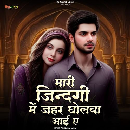 Mhari Jindgi Me Jhar Golwa Aayo Ye