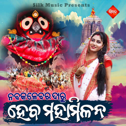 Nabakalebara Daru Heba Maha Milana