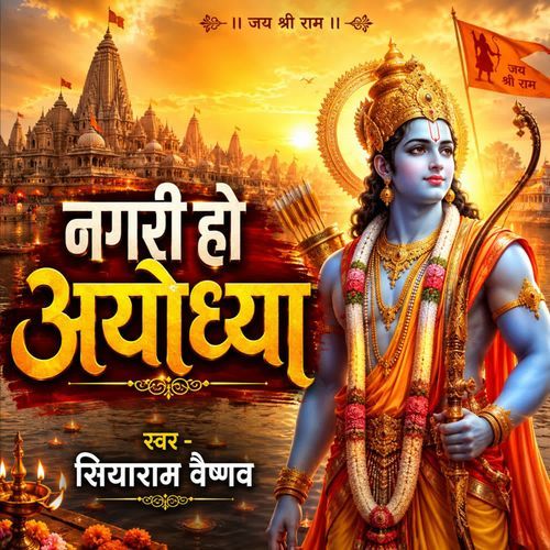 Nagari Ho Ayodhya