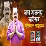 Nav Gajatay Kharokhar Santoshbhau Jambhulkar