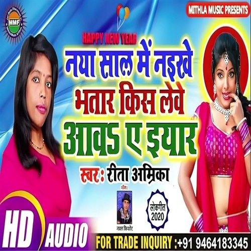 Naya Saal Me Naikhe Bhatar