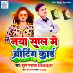 Naya Sal Me Greeting Card (bhojpuri)