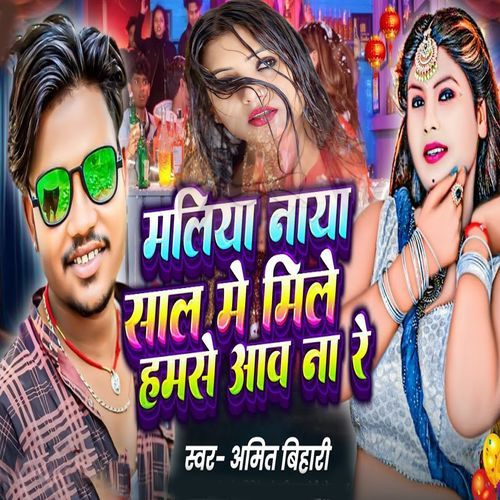 Naya Sal Me Mile Hamase Aav Na Re