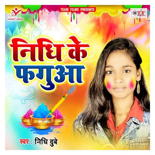 Holi Manaib Re