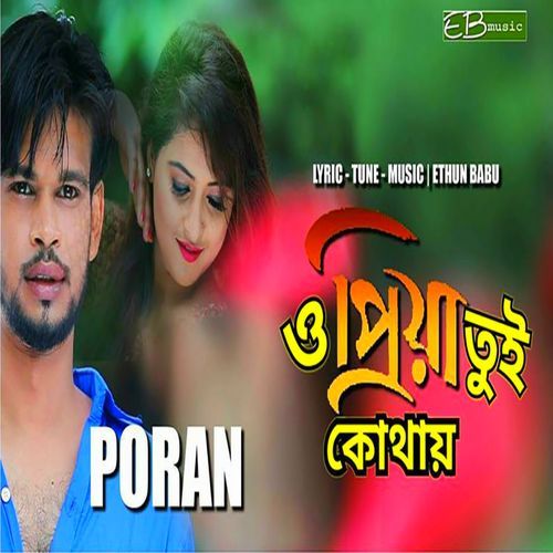 O Priya Tui Kothay