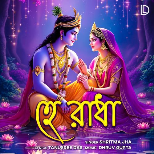 O Radha