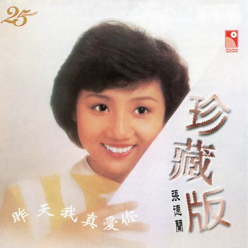 相識也是緣份 - Song Download from 昨天我真愛你 @ JioSaavn