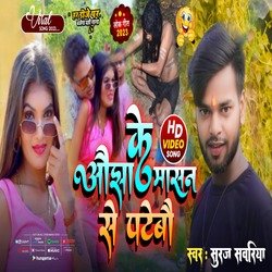 Ojha Ke Masan Se Pataibo-JCNbRzVEe1E