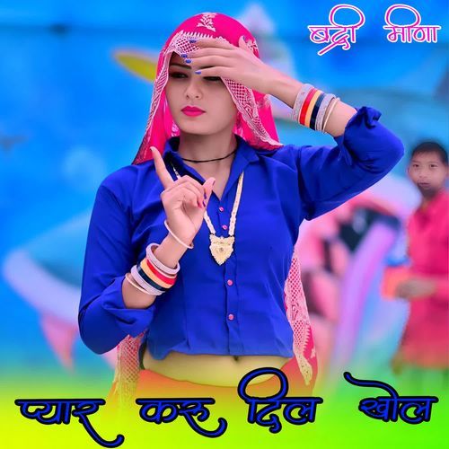 प्��यार करु दिल खोल