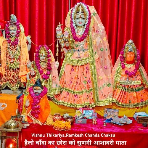 हैलो चाॅंदा ��का छोरा को सुणगी आशावरी माता