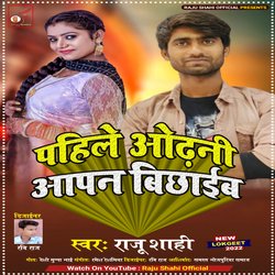 Pahile Odhani Aapan Bichhaib (Bhojpuri)