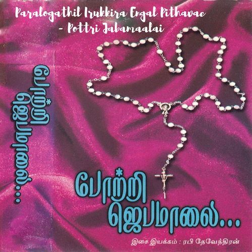 Paralogathil Irukkira Engal Pithavae - Pottri Jabamaalai