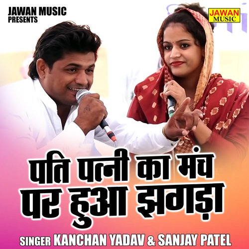 Pati patni ka manch par hua jhagda (Hindi)