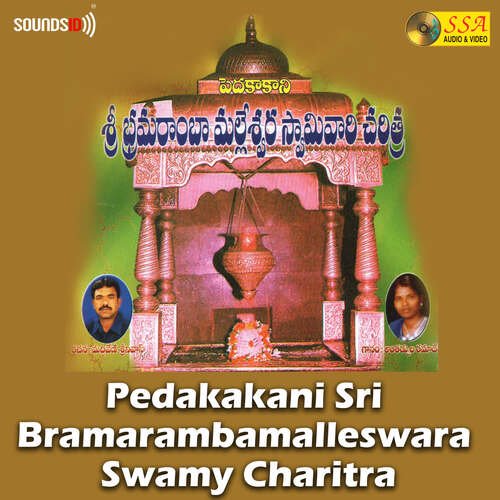 Pedakakani Sri Bramarambamalleswara Swamy Charitra