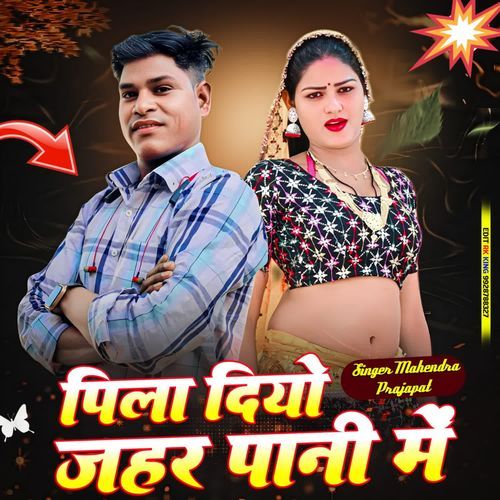 Pila Diyo Jahar Pani Mein