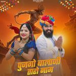 Pujgo Balaji Tharo Naam