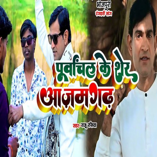 Purwanchal ke Sher Azamgarh