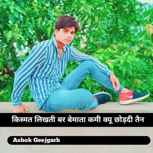 Qismat Likhti Bar Bemata Kami Kyu Choddi Tain