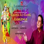 RADHA KO RANG RANGENGE