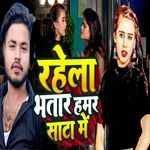 Rahela Bhatar Hamar Sata Me