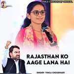 Rajasthan Ko Aage Lana Hai