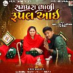 Rampara Bhali Rupal Aai