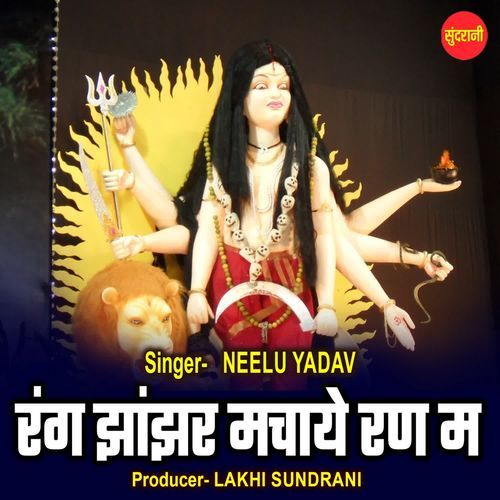 Rang Jhanjhar Machaye Ran Ma