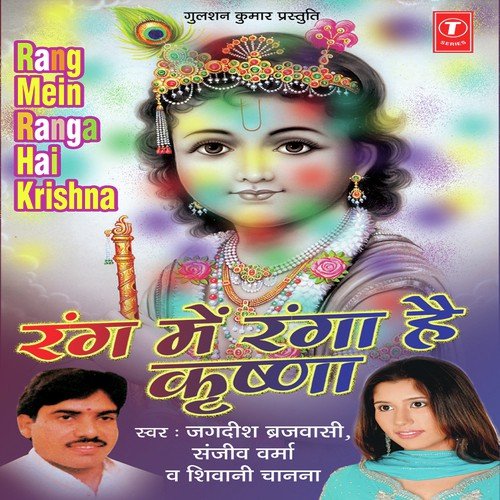 Rang Mein Ranga Hai Krishna