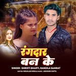 Rangdar Ban Ke