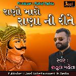 Rano Maro Rana Ni Rite