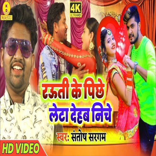 Rauti Ke Pichhe Leta Dehab Niche (Bhojpuri Song)