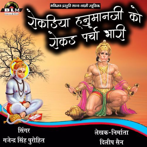 Rokadiya Hanumanji Ko Rokad Parcho Bhari