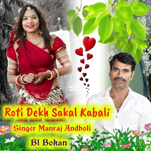 Roti Dekh Sakal Kabali