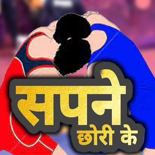 SAPNE CHHORI KE