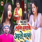 Saiya Dubrake Aile Gharwa