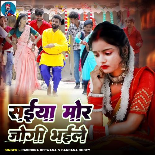 Saiya Mor Jogi Bhaile