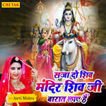 Saja Do Shiv Mandir Shiv Ji Barat Laye Hai