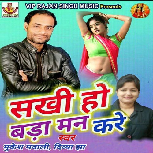 Sakhi Ho Bara Man Kare - Single