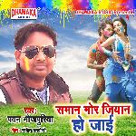 Saman Mor Jiyan Ho Jaai