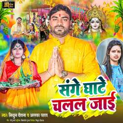 Sanghe Ghate Chalal Jai-L1ExBU1-YGU