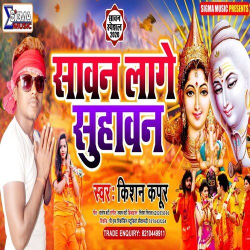 Savan Lage Suhawan (Bhojpuri Song)