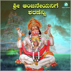 Shree Anjaneyanige Sharanenni (From &quot;Anjaneya Bhaktigeethegalu&quot;)-RAssCC1oXF8