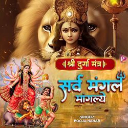 Shree Durga Mantra Sarv Mangal Mangalye-ICcpZANGVXk