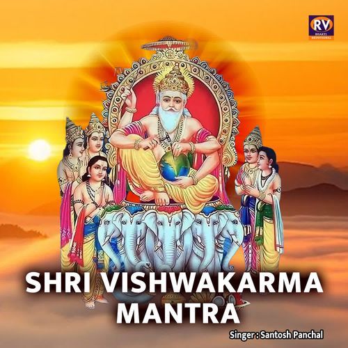 Shri Vishwakarma  Mantra