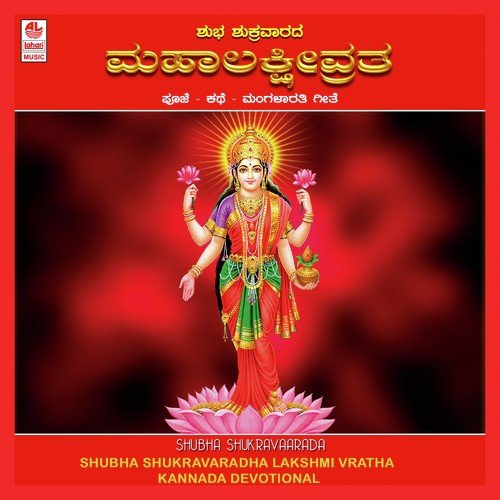 Shubha Shukravaradha Lakshmivratha