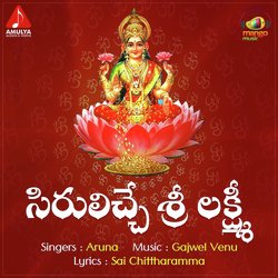 Sirulu Eche Sree Lakshmi-OzkNWjpdXgc