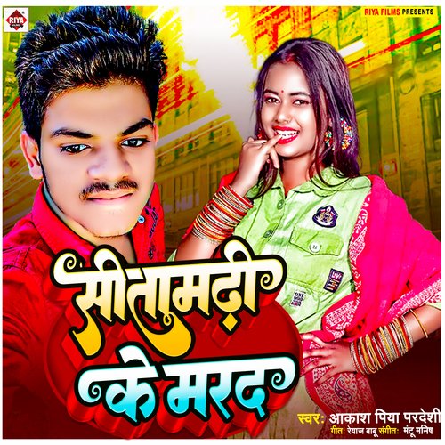 Sitamarhi Ke Marad