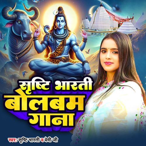 Srishti Bharti Bolbam Gana