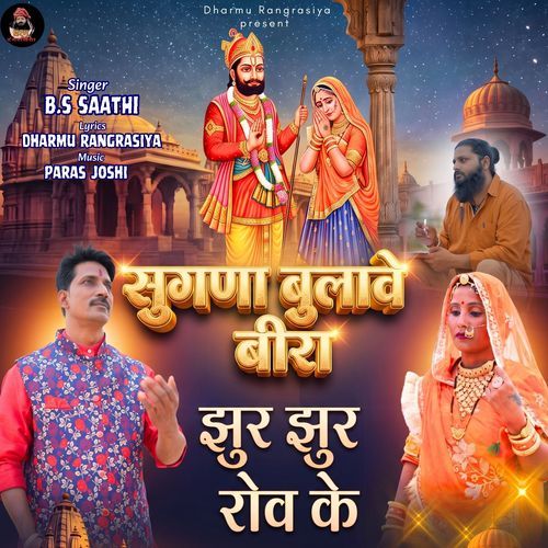 Sugna Bulave Bira Jhur Jhur Rov Ke