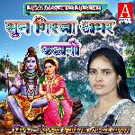 Sun Giraja Amar Kahani